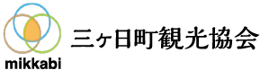 三ヶ名町観光協会
