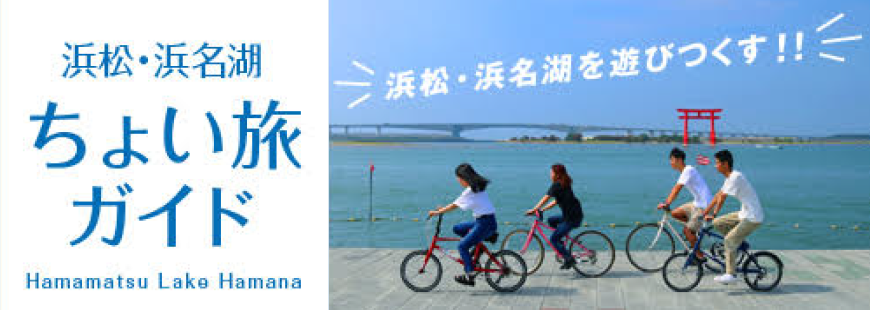 ちょい旅ガイド