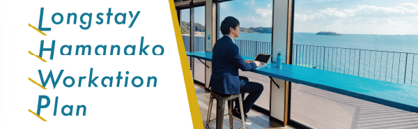 LONG STAY HAMANAKO WORKATION PLAN